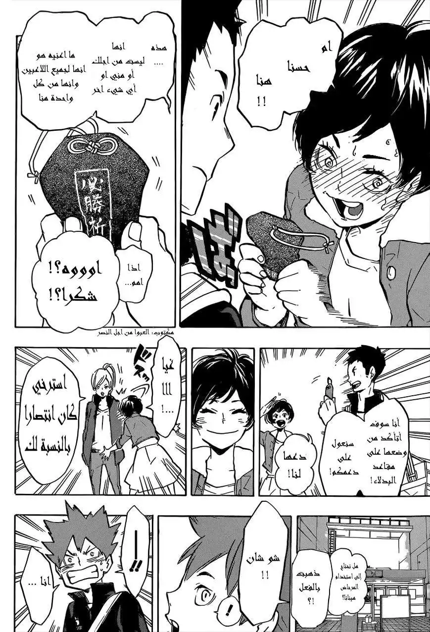 Haikyuu!! 150 - " يوم النهائيات " página 5