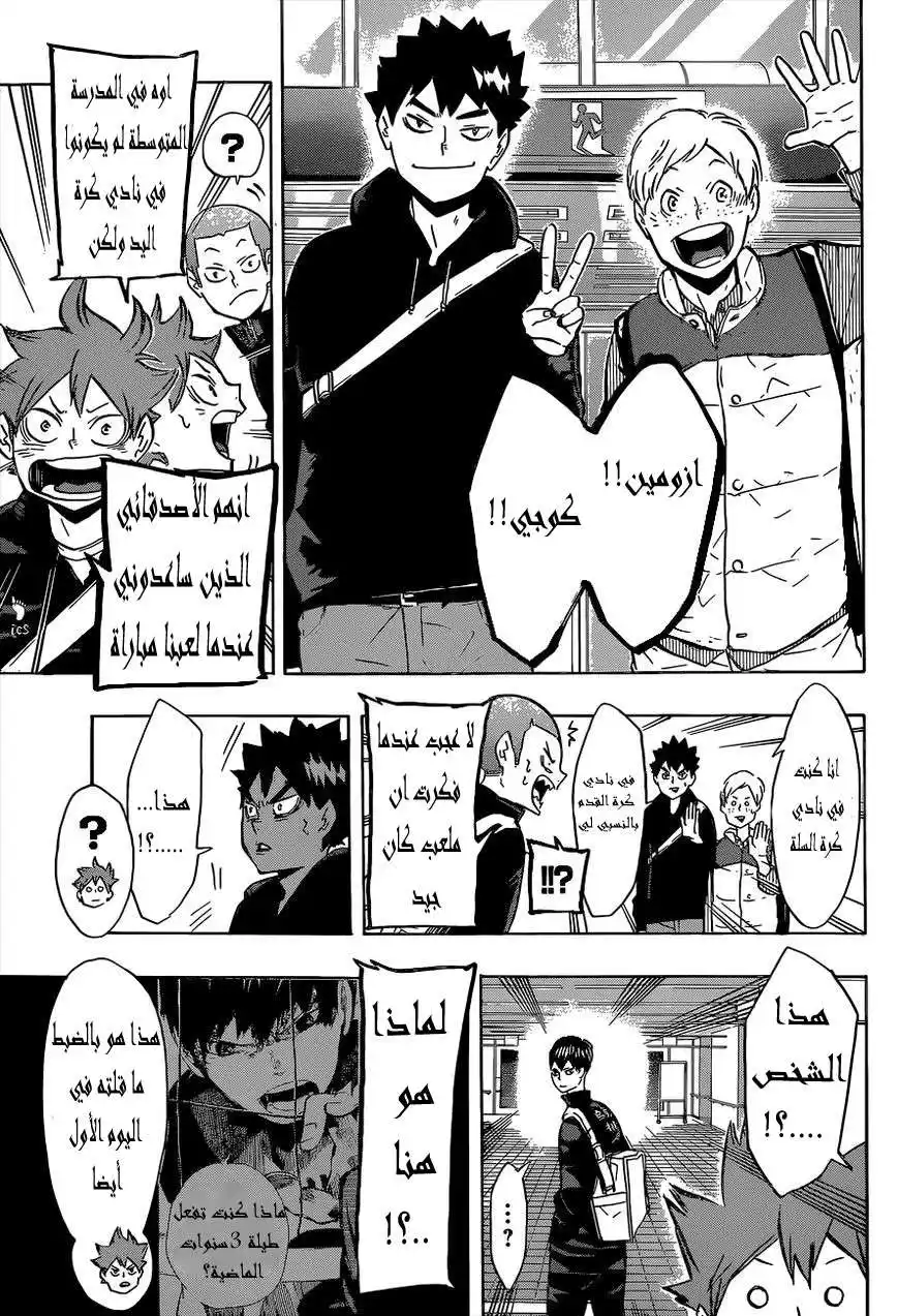 Haikyuu!! 150 - " يوم النهائيات " página 6