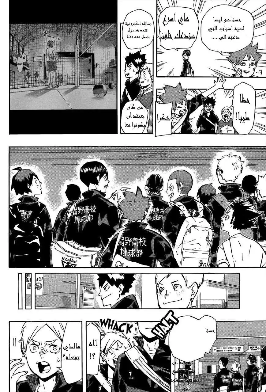 Haikyuu!! 150 - " يوم النهائيات " página 7