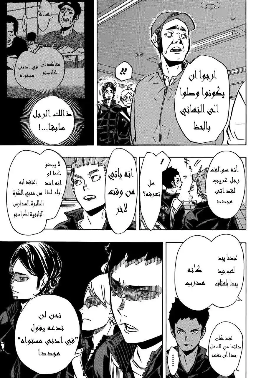 Haikyuu!! 150 - " يوم النهائيات " página 8