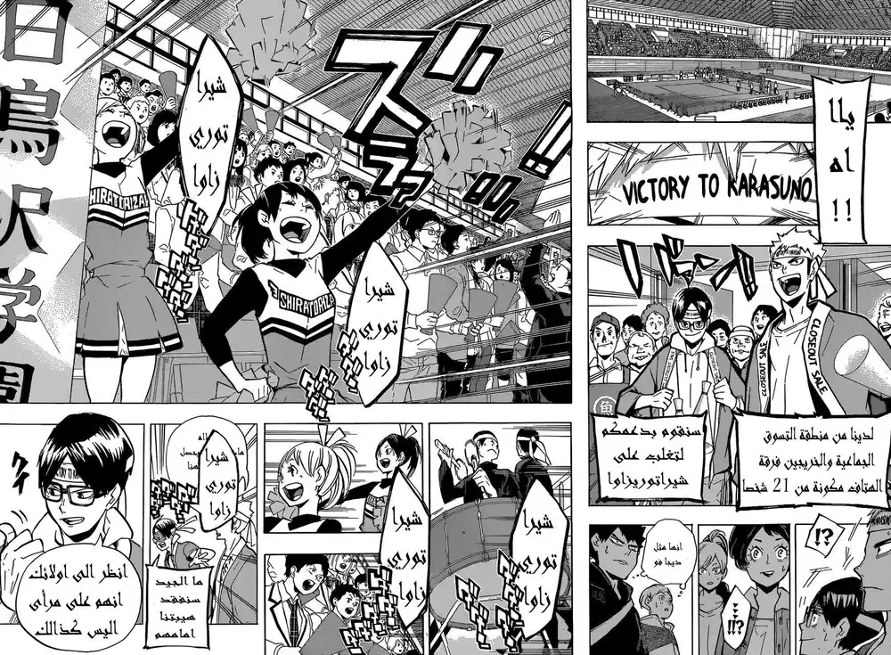 Haikyuu!! 150 - " يوم النهائيات " página 9