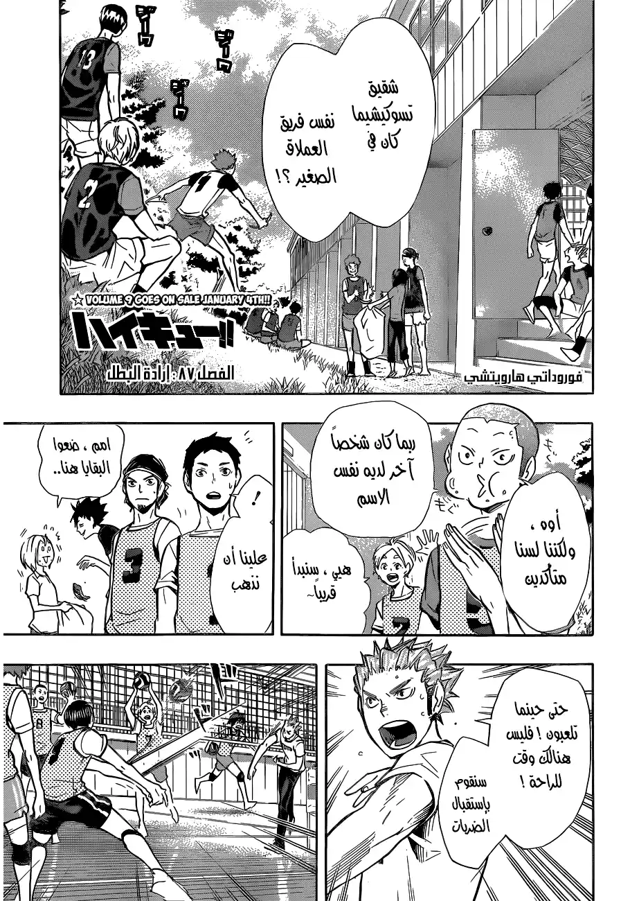 Haikyuu!! 87 - The will of an Ace página 1