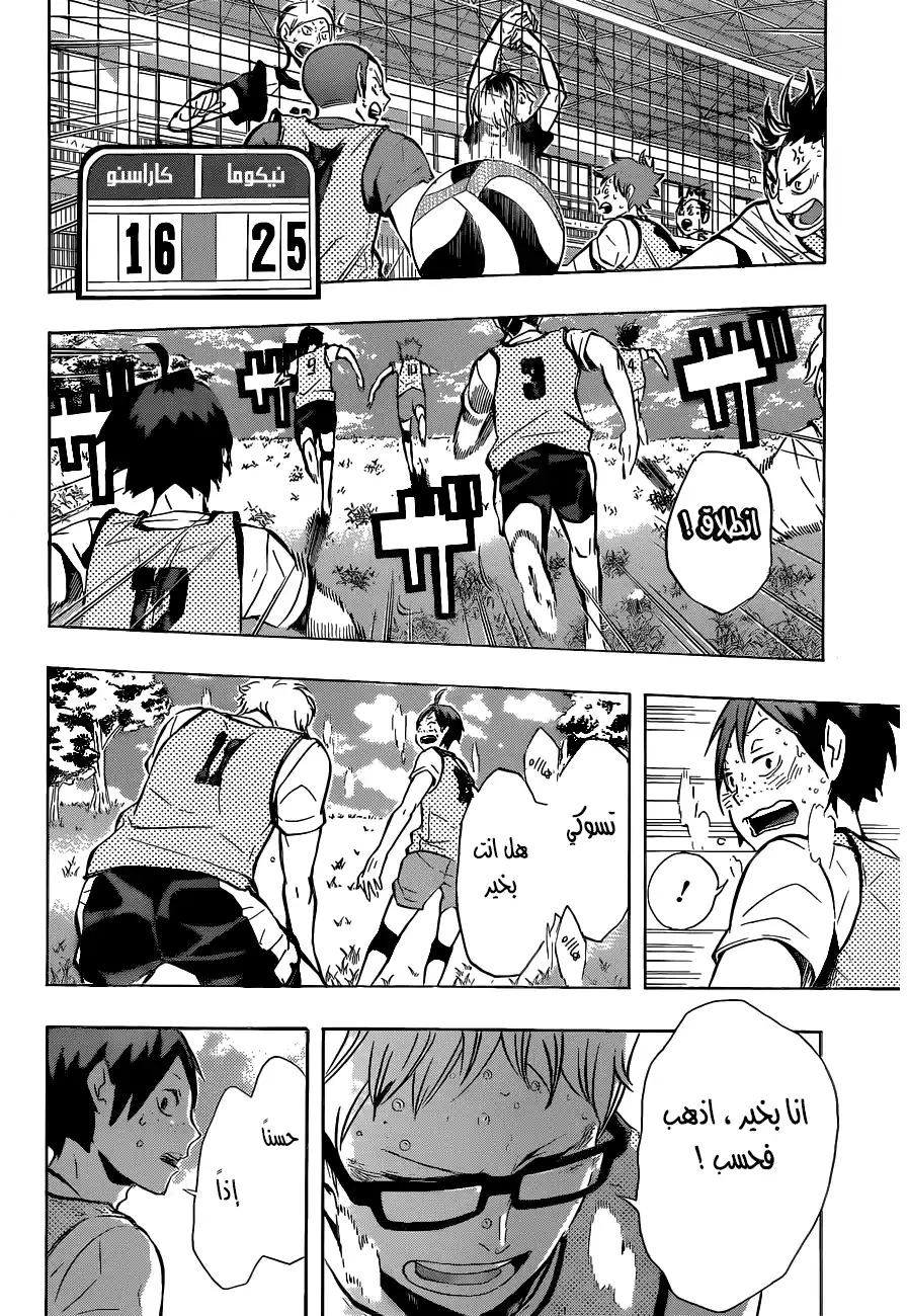 Haikyuu!! 87 - The will of an Ace página 2