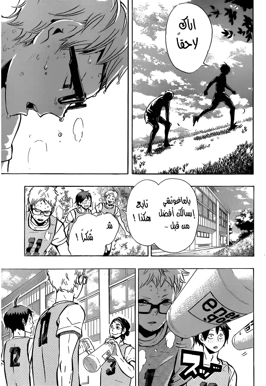 Haikyuu!! 87 - The will of an Ace página 3