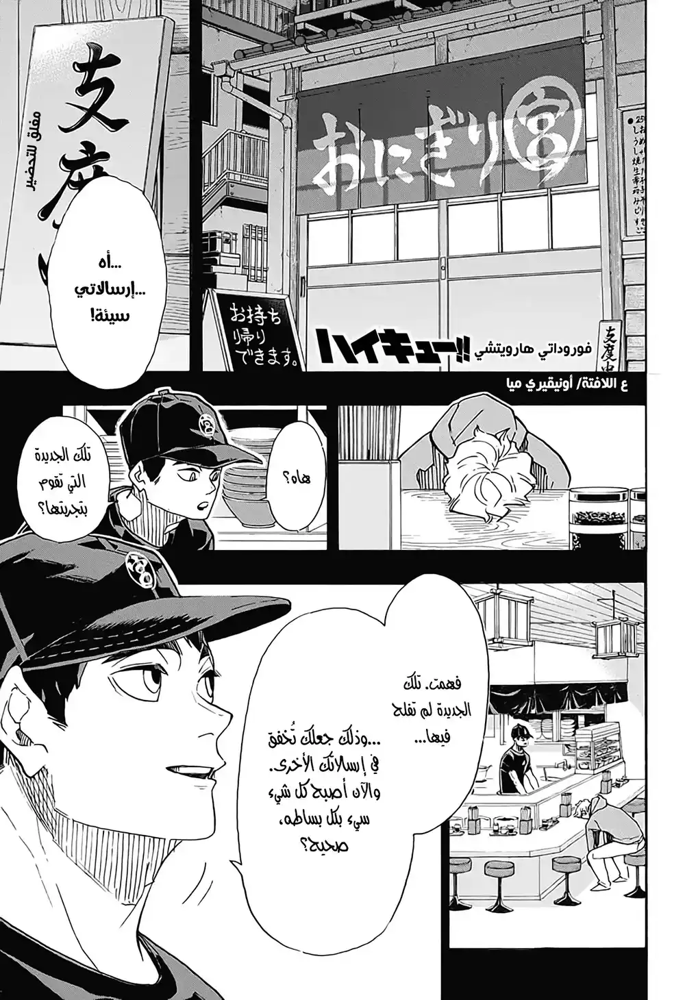 Haikyuu!! 391 - مجرد نجم página 1