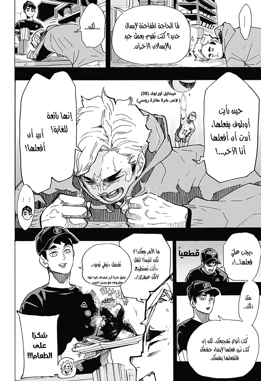 Haikyuu!! 391 - مجرد نجم página 2