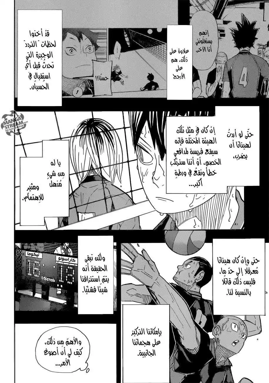 Haikyuu!! 314 - الحليف الأقوى 2 página 2