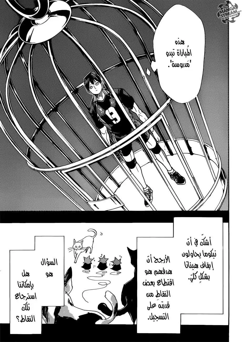 Haikyuu!! 314 - الحليف الأقوى 2 página 3