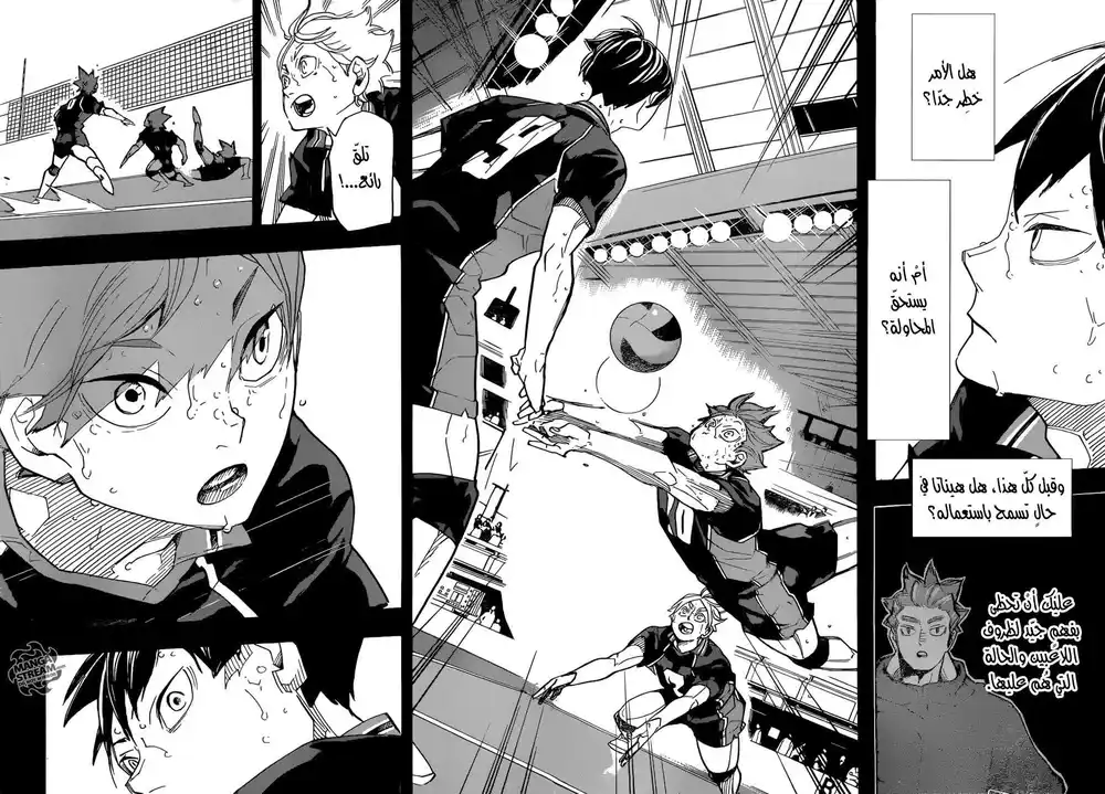 Haikyuu!! 314 - الحليف الأقوى 2 página 4