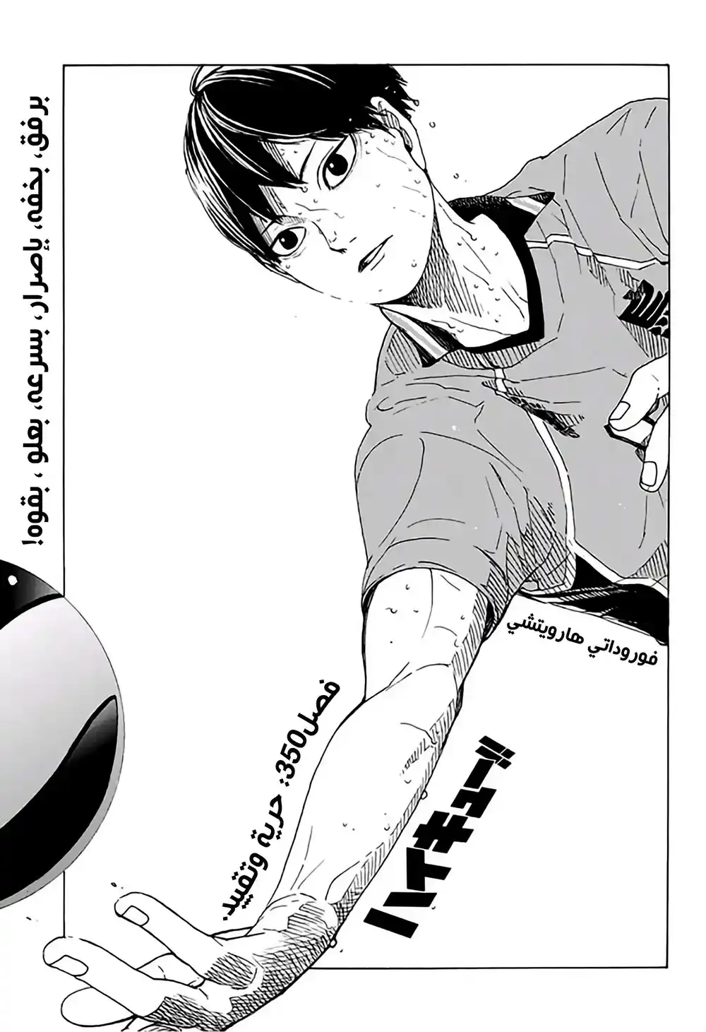Haikyuu!! 350 - حرية وتقييد página 1