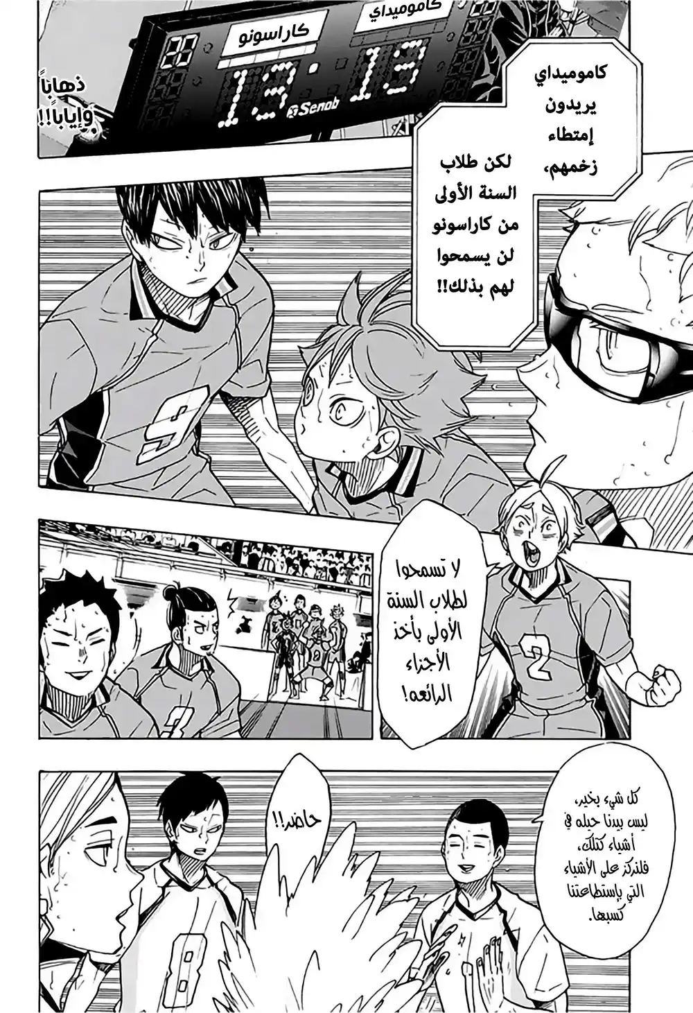 Haikyuu!! 350 - حرية وتقييد página 2