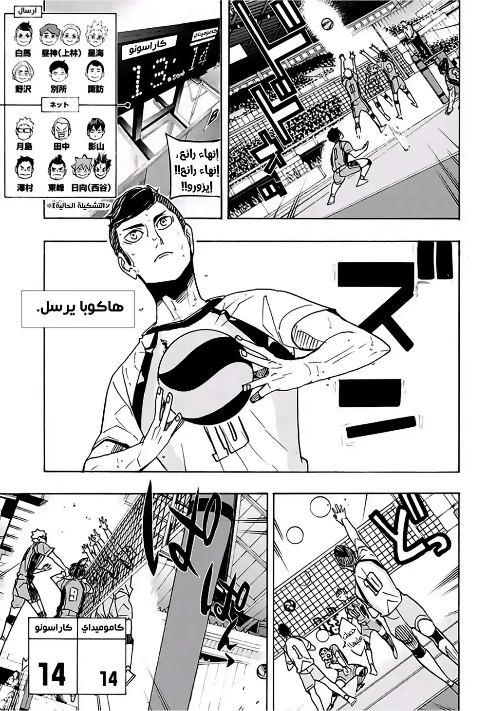 Haikyuu!! 350 - حرية وتقييد página 3