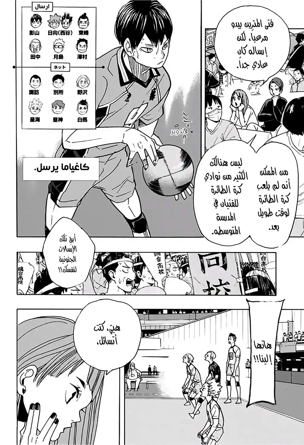 Haikyuu!! 350 - حرية وتقييد página 4