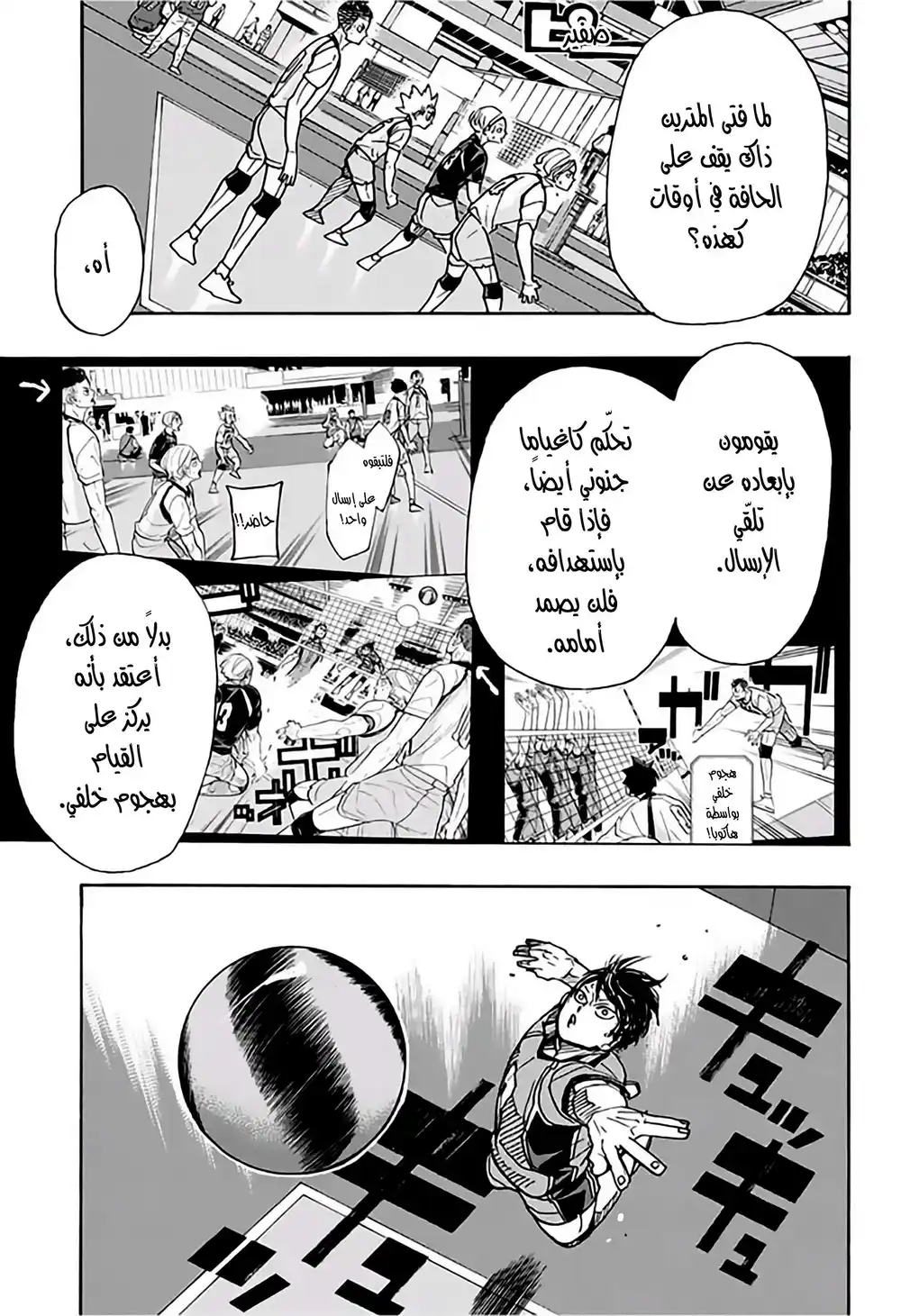 Haikyuu!! 350 - حرية وتقييد página 5