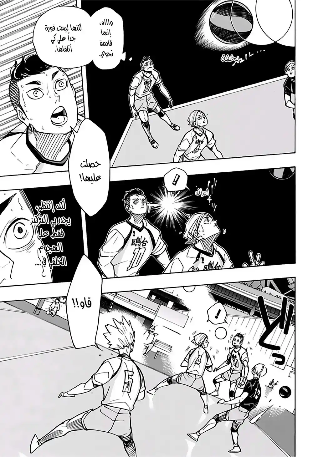 Haikyuu!! 350 - حرية وتقييد página 7