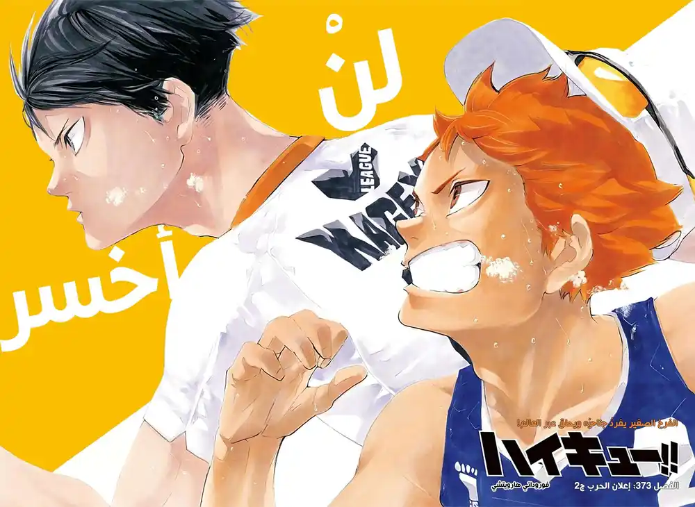 Haikyuu!! 373 - إعلان الحرب ج2 página 2