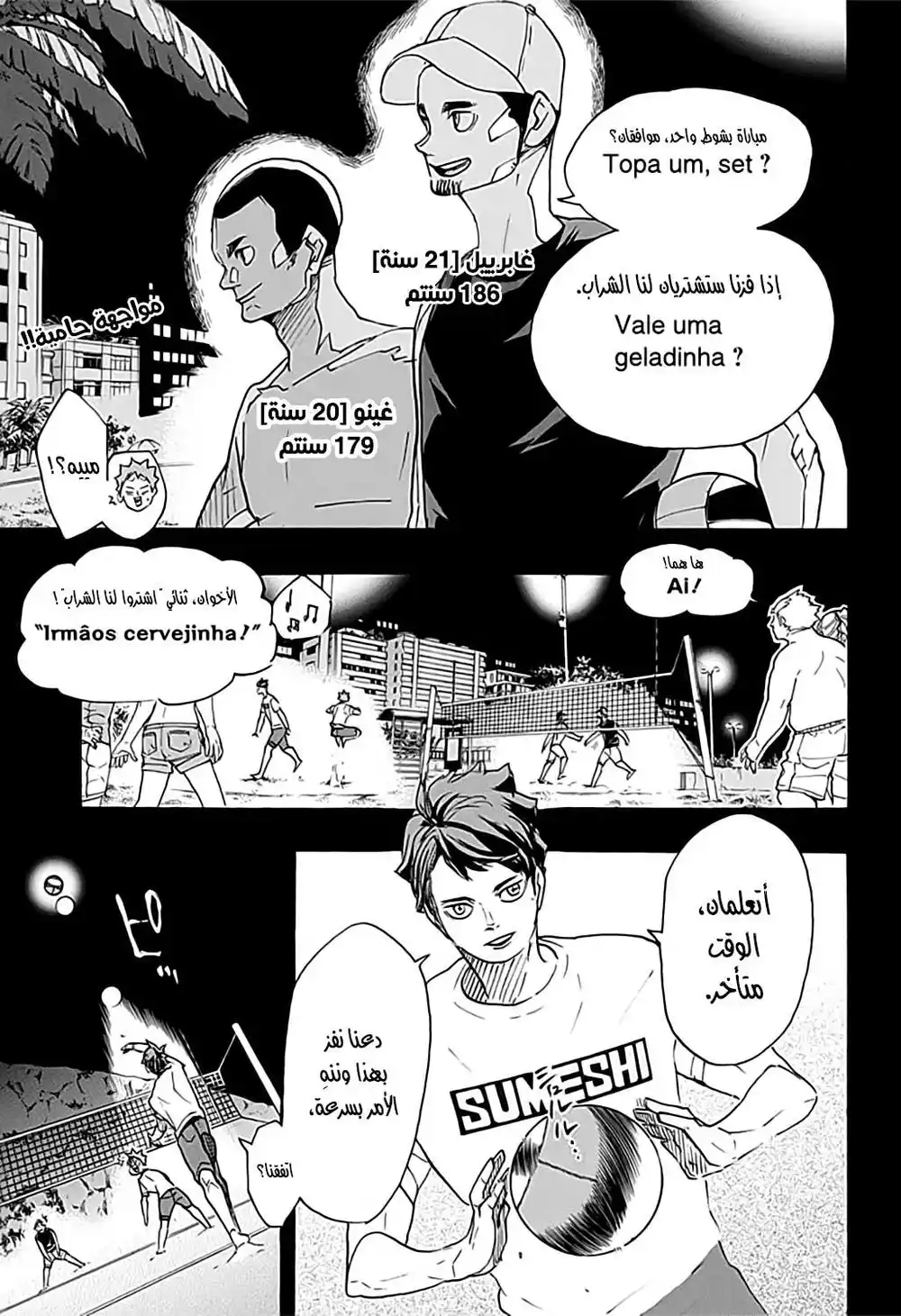 Haikyuu!! 373 - إعلان الحرب ج2 página 3