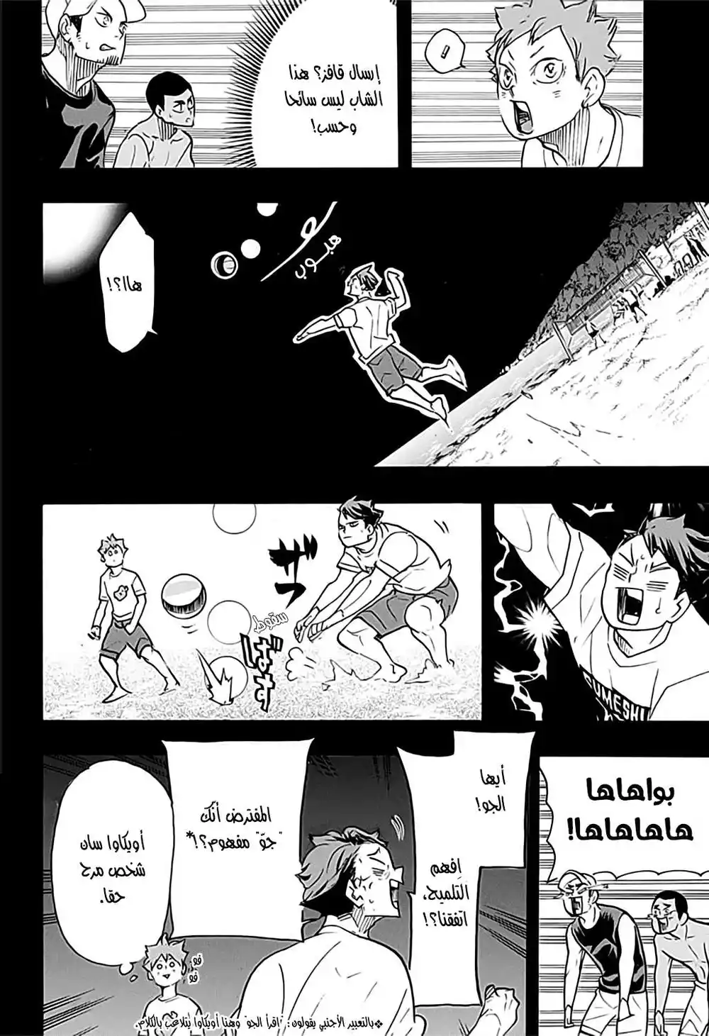 Haikyuu!! 373 - إعلان الحرب ج2 página 4