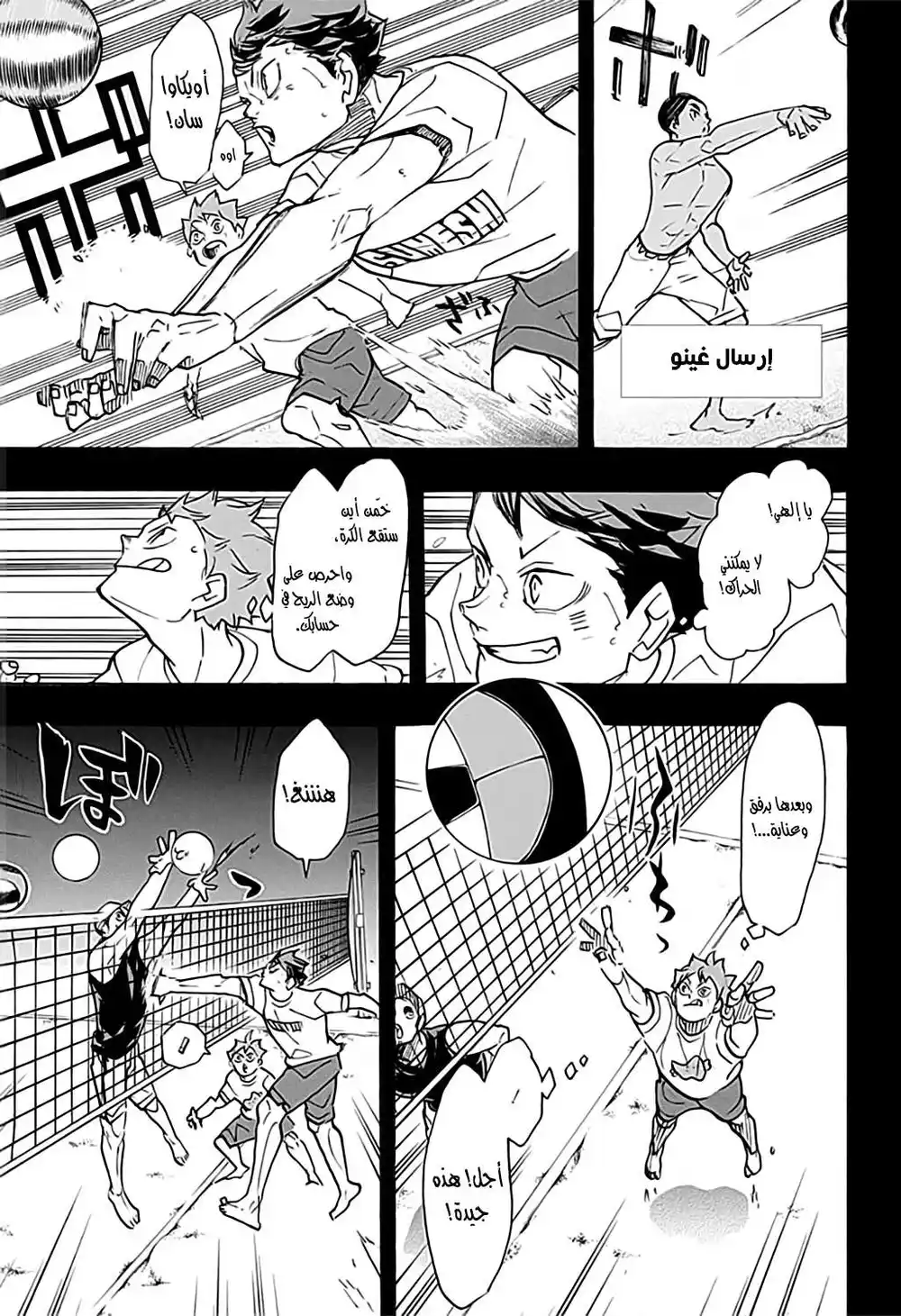 Haikyuu!! 373 - إعلان الحرب ج2 página 5