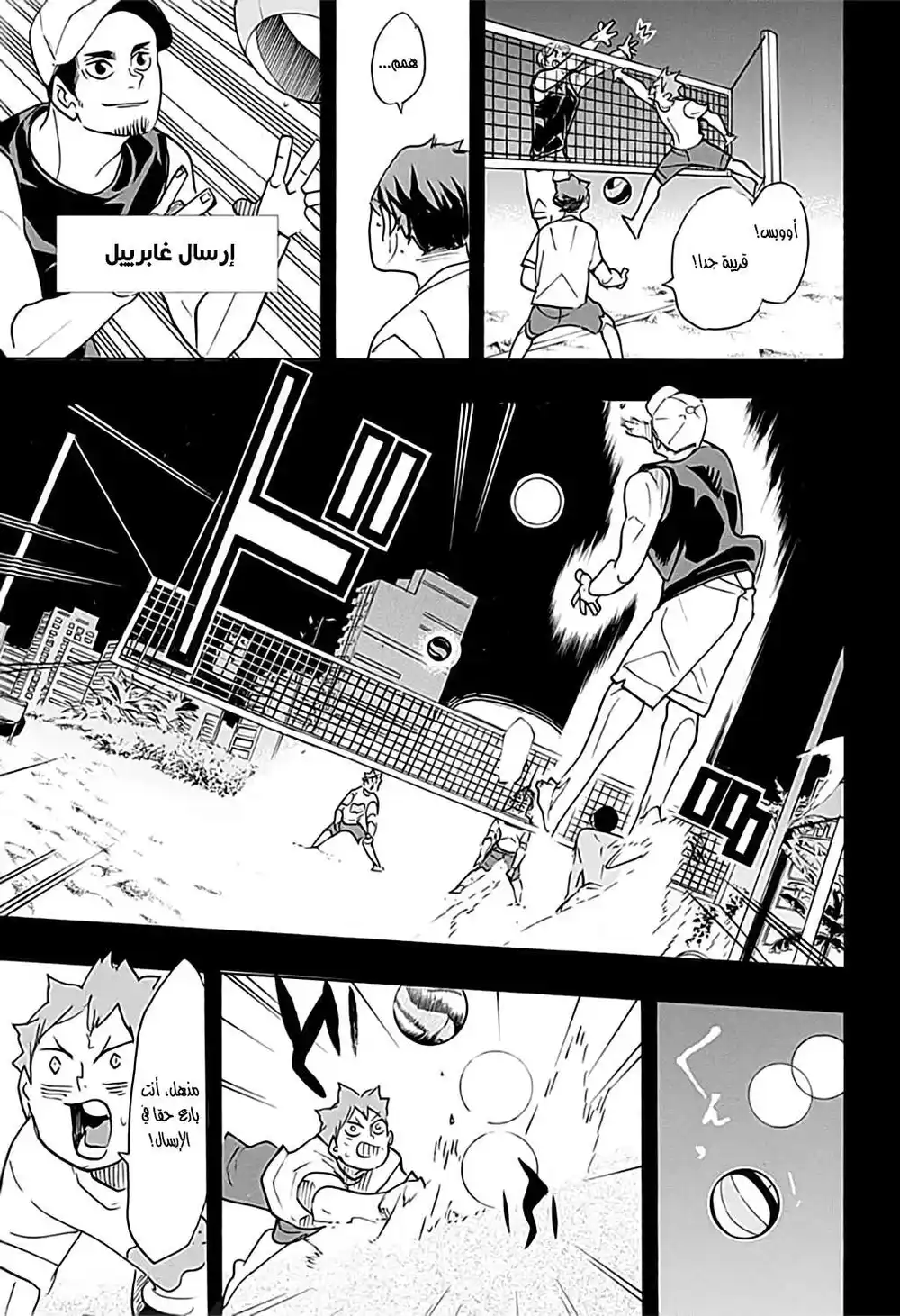 Haikyuu!! 373 - إعلان الحرب ج2 página 7