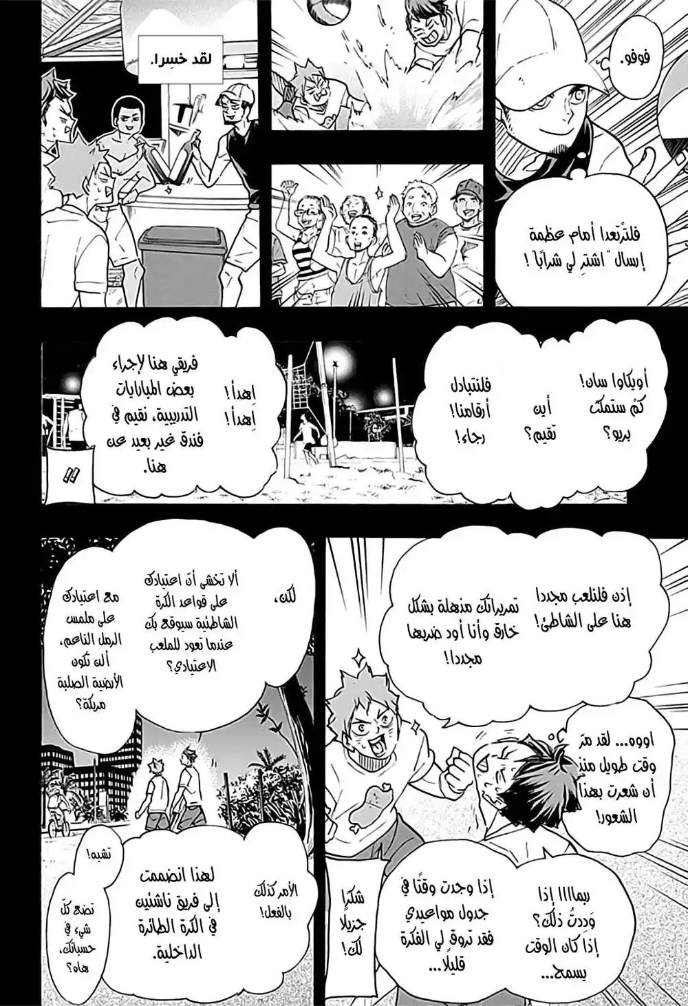 Haikyuu!! 373 - إعلان الحرب ج2 página 8