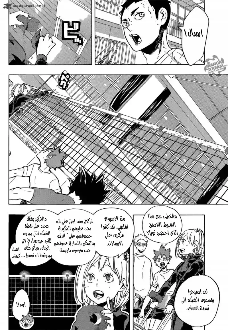 Haikyuu!! 220 - الانضمام إلى القوات página 11