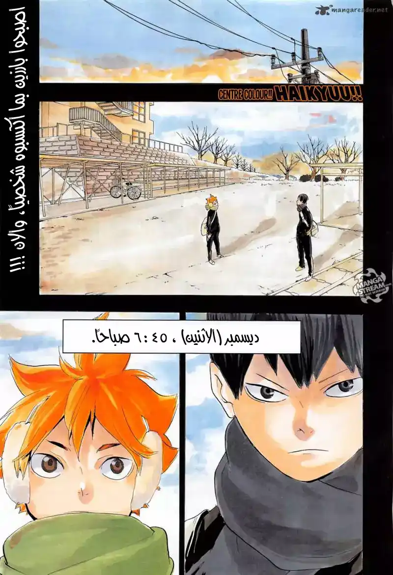 Haikyuu!! 220 - الانضمام إلى القوات página 2