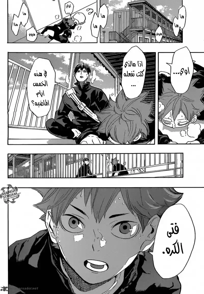 Haikyuu!! 220 - الانضمام إلى القوات página 5