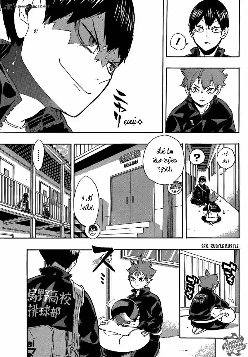 Haikyuu!! 220 - الانضمام إلى القوات página 6