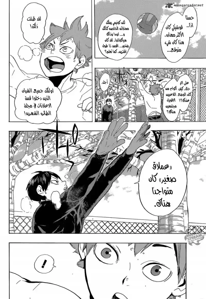 Haikyuu!! 220 - الانضمام إلى القوات página 7