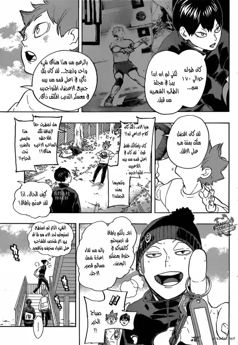 Haikyuu!! 220 - الانضمام إلى القوات página 8