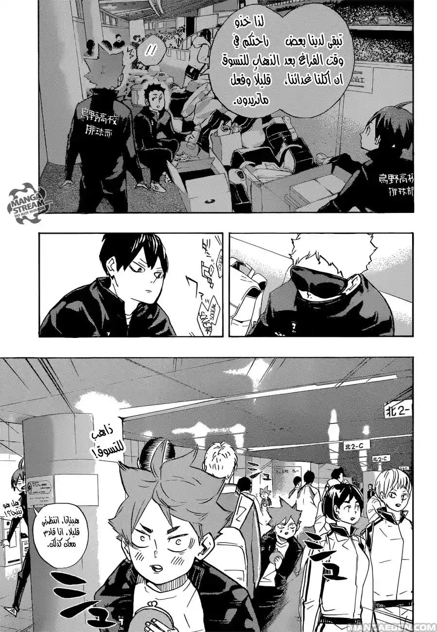 Haikyuu!! 244 - نقطة الضعف السادسة página 1