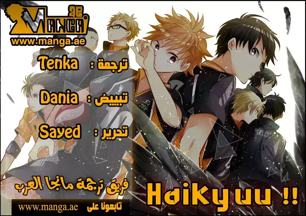 Haikyuu!! 5 - ملك الملعب فورداتي هارويتشي página 1