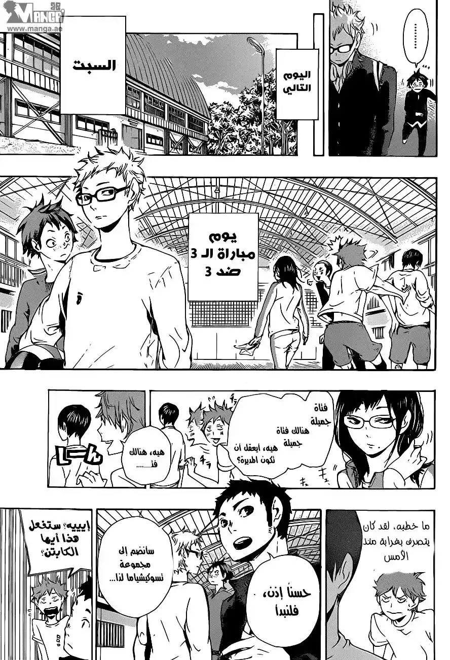 Haikyuu!! 5 - ملك الملعب فورداتي هارويتشي página 17