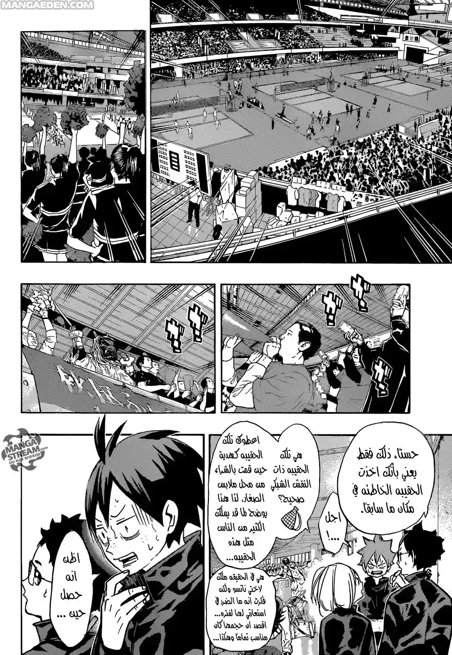 Haikyuu!! 232 - مقدمة الحرب página 2