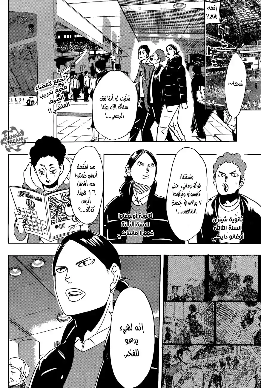 Haikyuu!! 295 - غربان شيطانيون página 2