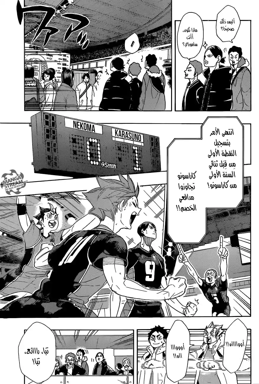 Haikyuu!! 295 - غربان شيطانيون página 3