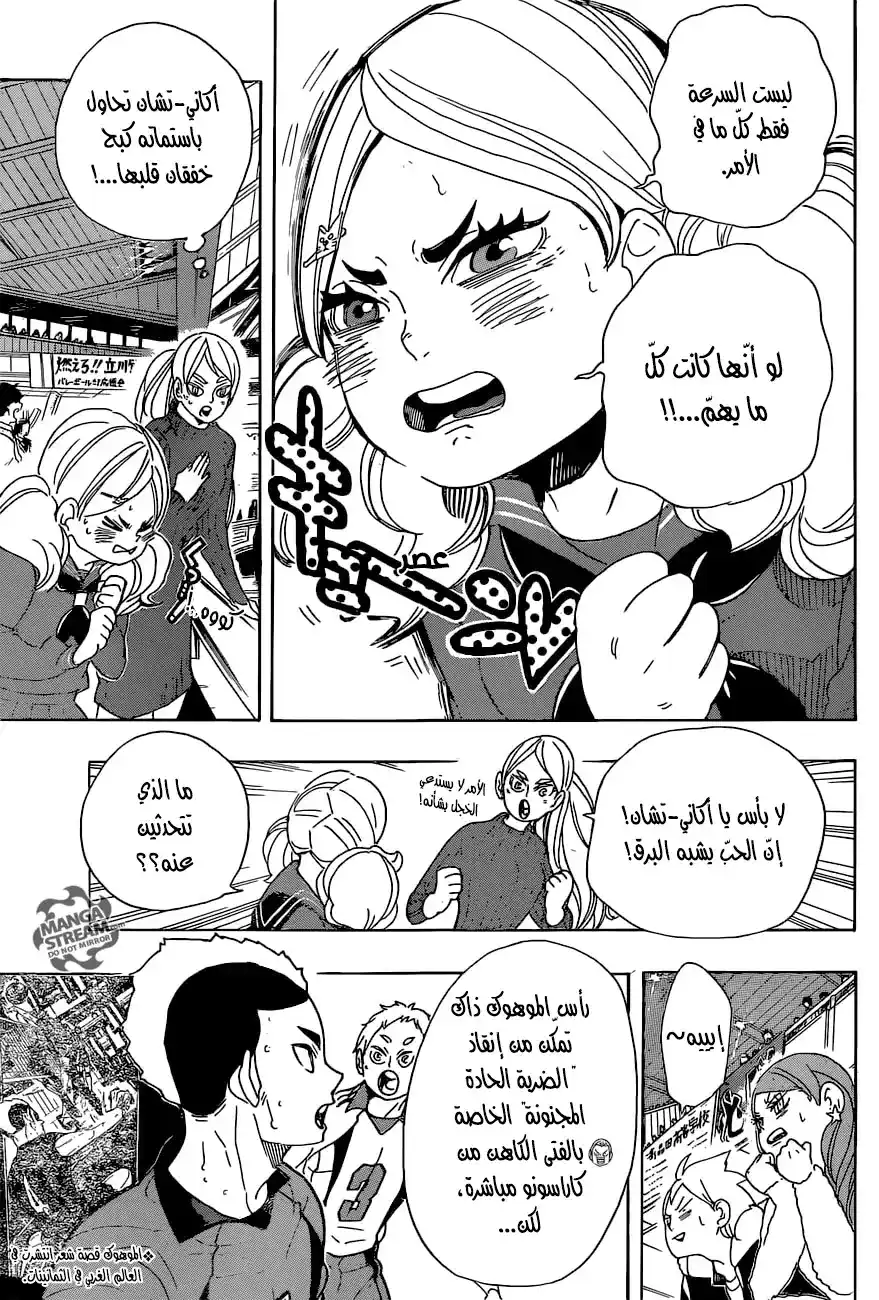 Haikyuu!! 295 - غربان شيطانيون página 5