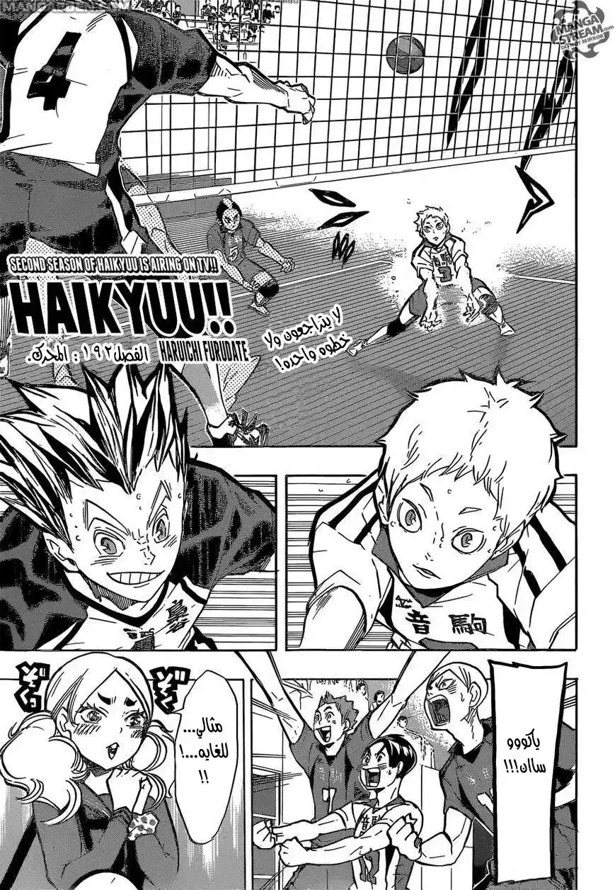 Haikyuu!! 192 - المحرك ! página 1