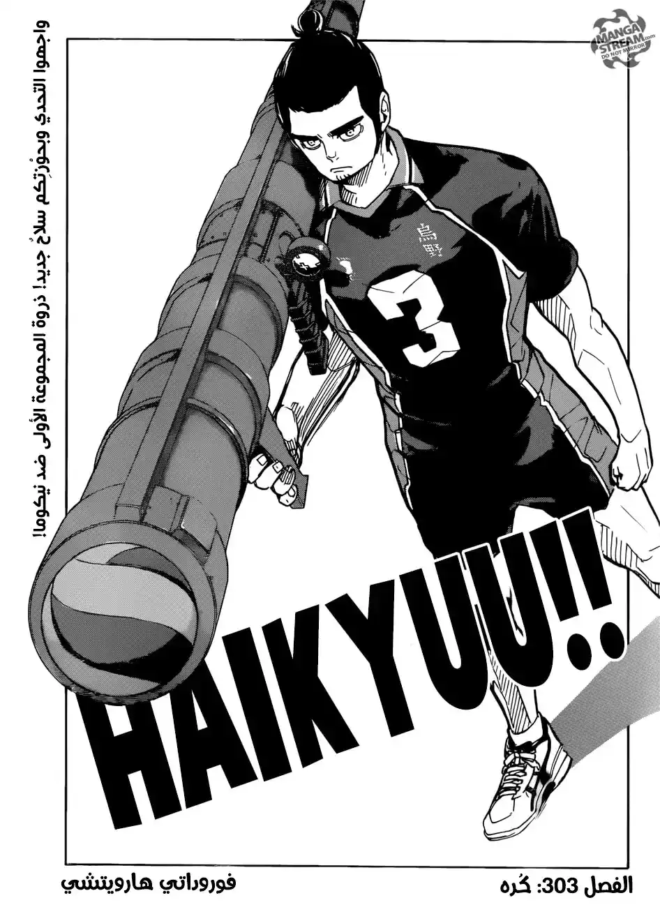 Haikyuu!! 303 - كُره página 1