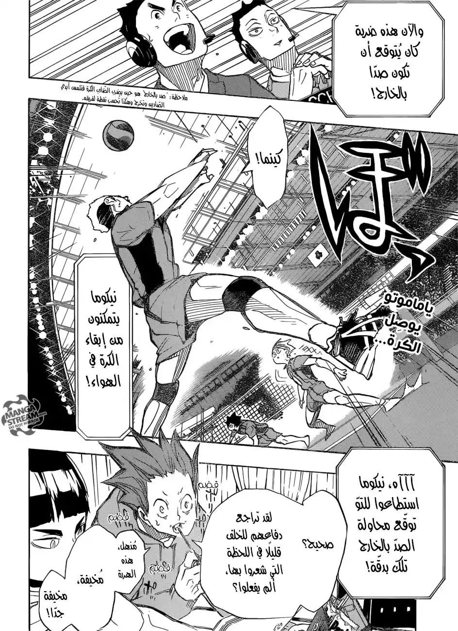 Haikyuu!! 303 - كُره página 2