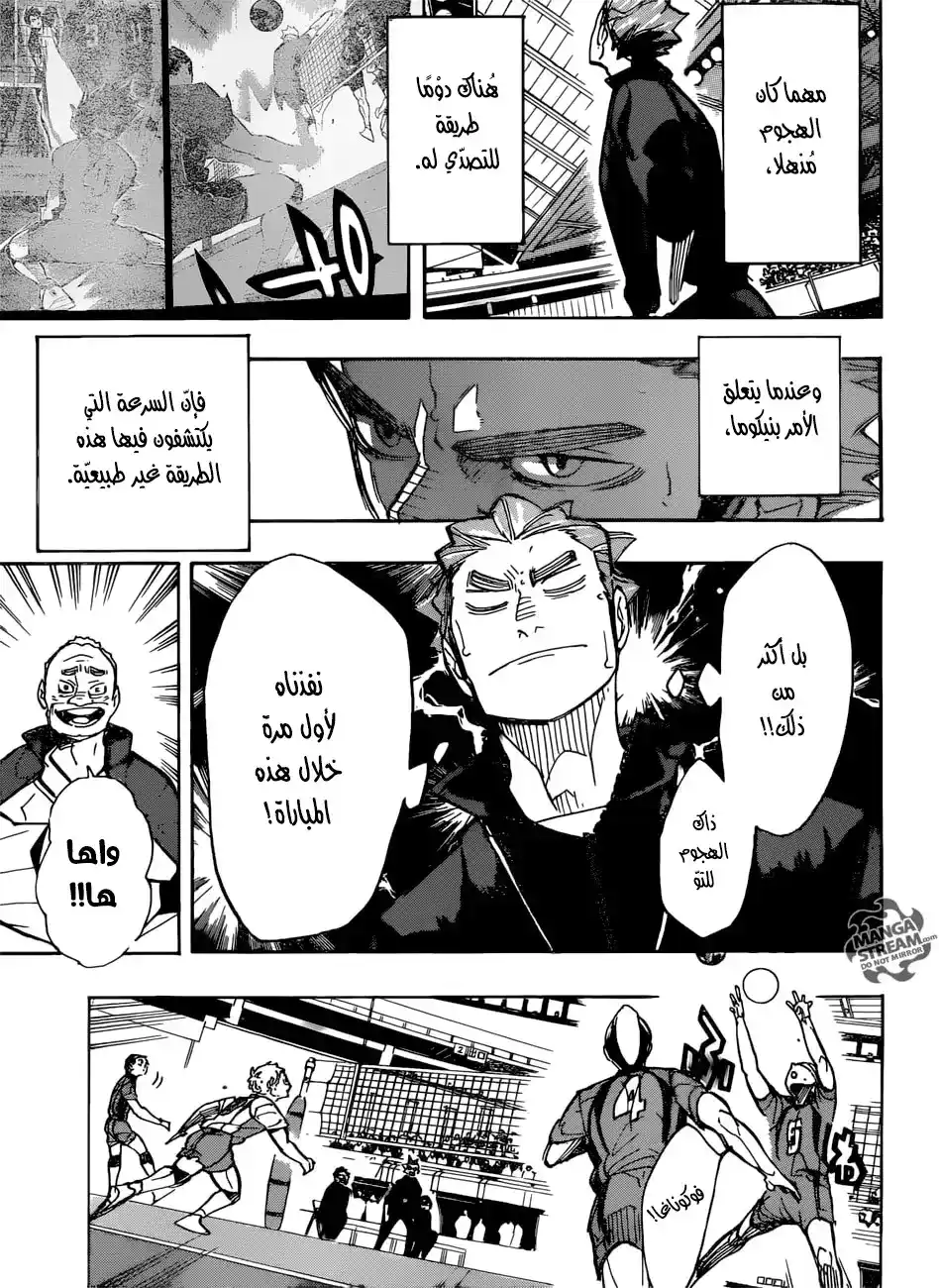 Haikyuu!! 303 - كُره página 3