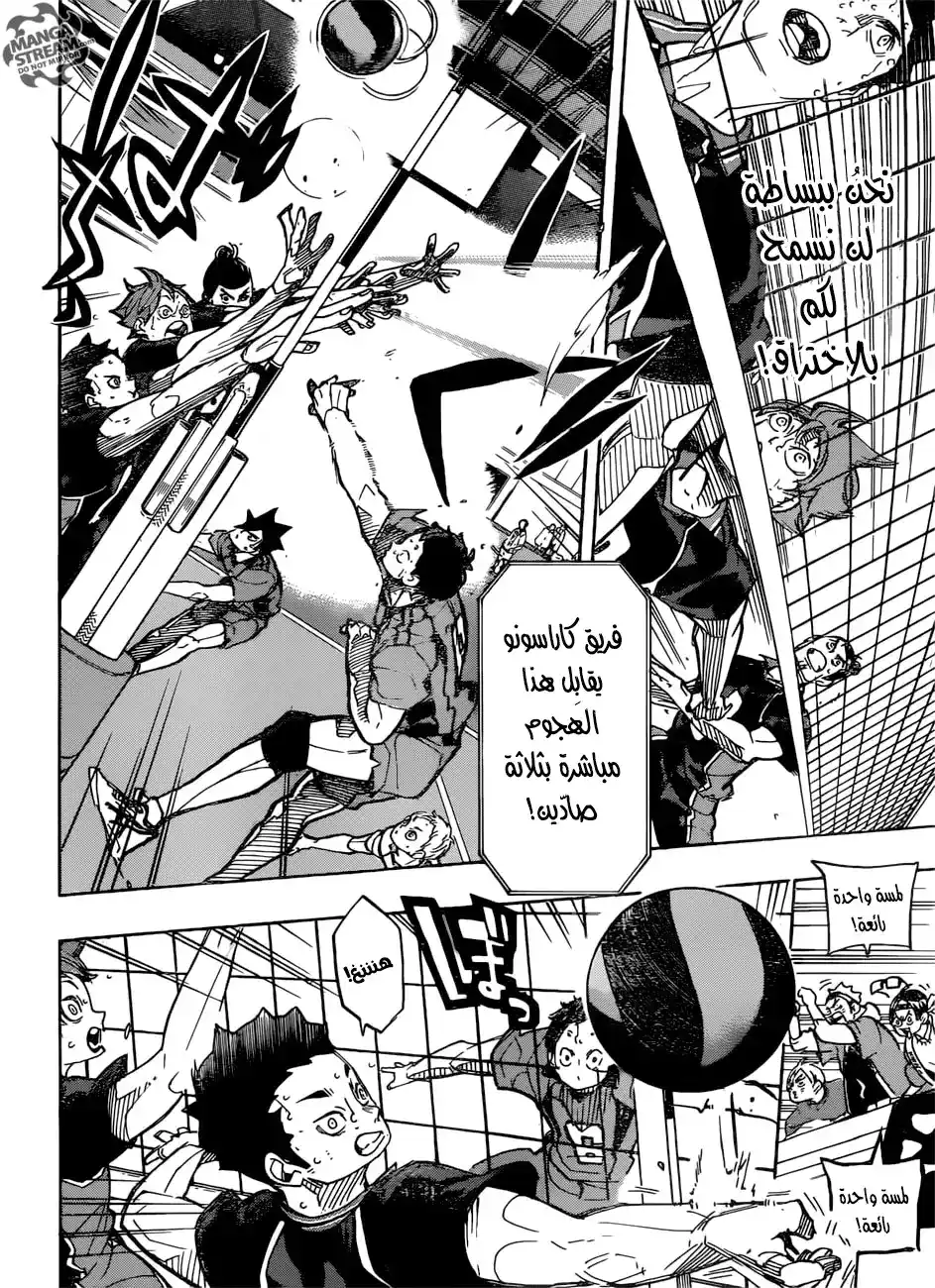 Haikyuu!! 303 - كُره página 4