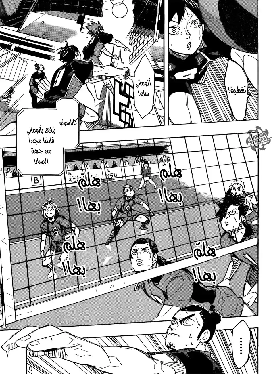 Haikyuu!! 303 - كُره página 5