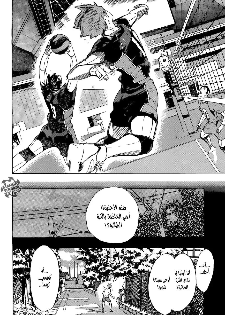 Haikyuu!! 294 - المعركة في مقلب القمامة página 12