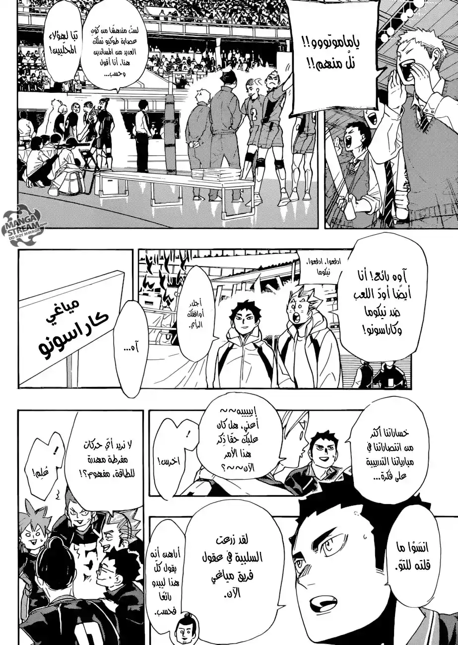 Haikyuu!! 294 - المعركة في مقلب القمامة página 3