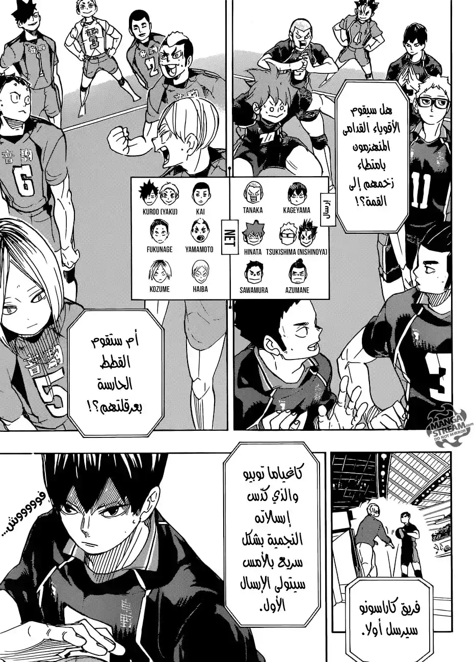 Haikyuu!! 294 - المعركة في مقلب القمامة página 6