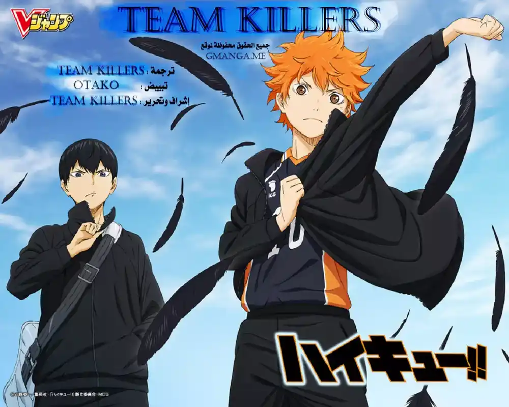 Haikyuu!! 191 - " القطط ضد البوم " página 1