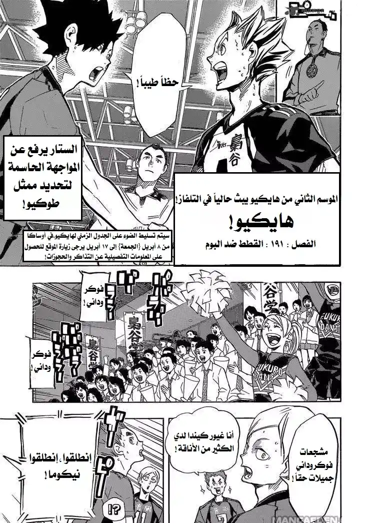 Haikyuu!! 191 - " القطط ضد البوم " página 5