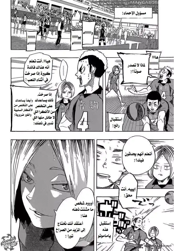 Haikyuu!! 191 - " القطط ضد البوم " página 8